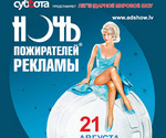 Афиша Риги